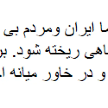 Prayer For Iran (Farsi)